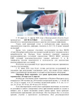 БЕСПЛАТНЫЕ исследования популяционного иммунитета к вакциноуправляемым и другим актуальным инфекциям..