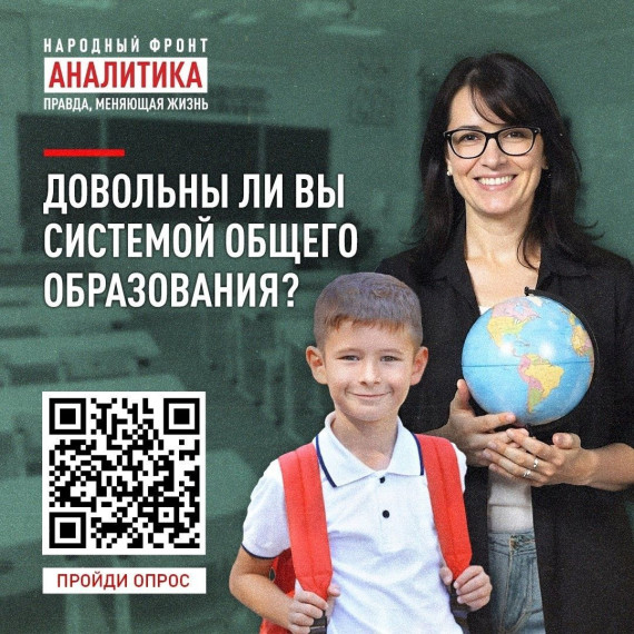 Комплексный опрос в сфере общего образования 2025.